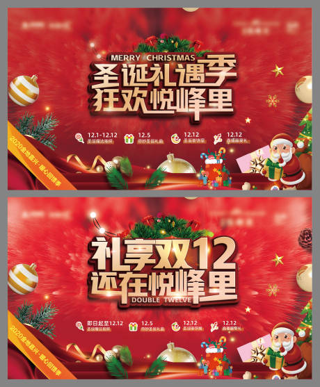 源文件下载【圣诞双十二活动桁架】编号：57120009778856925