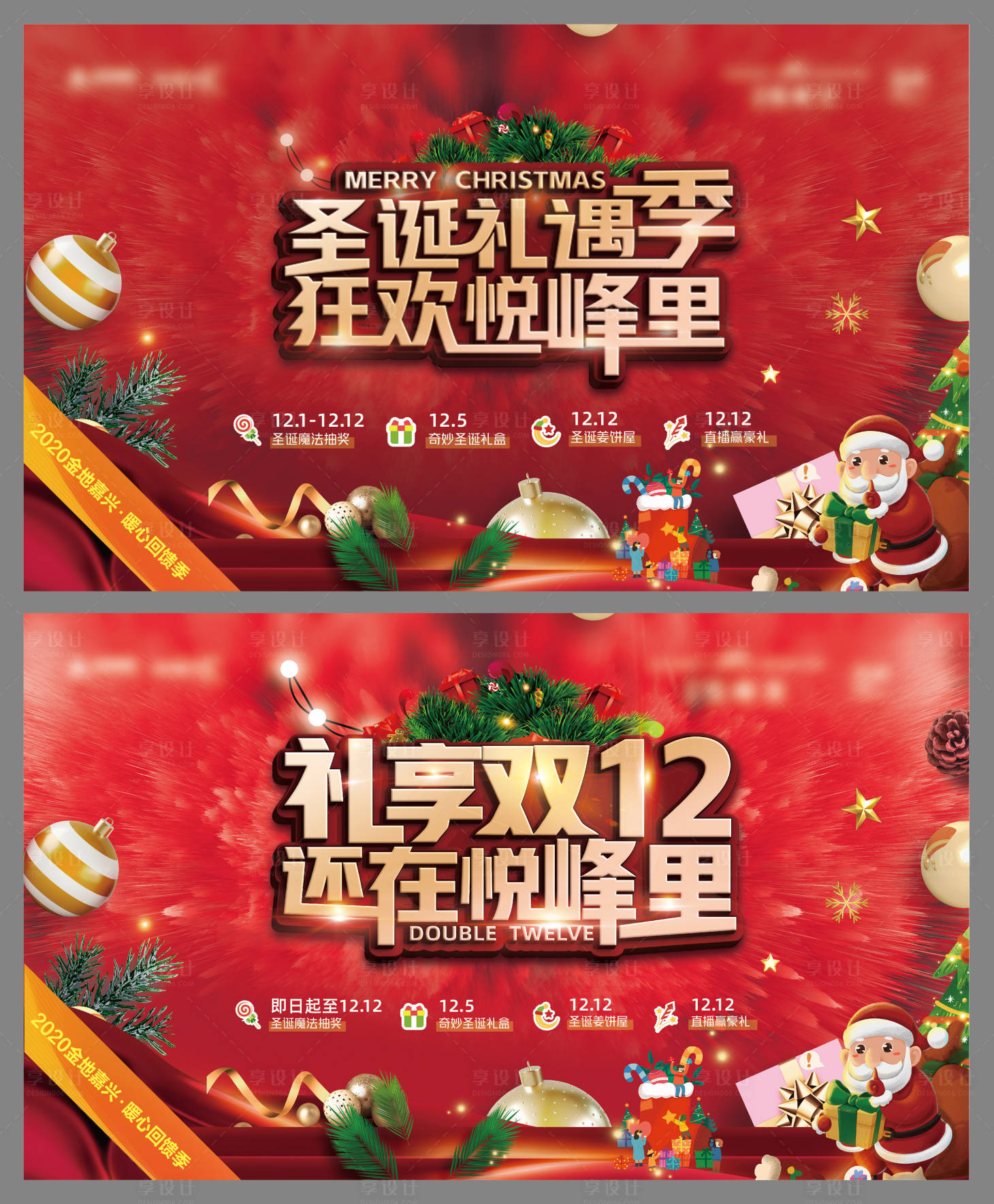 源文件下载【圣诞双十二活动桁架】编号：57120009778856925