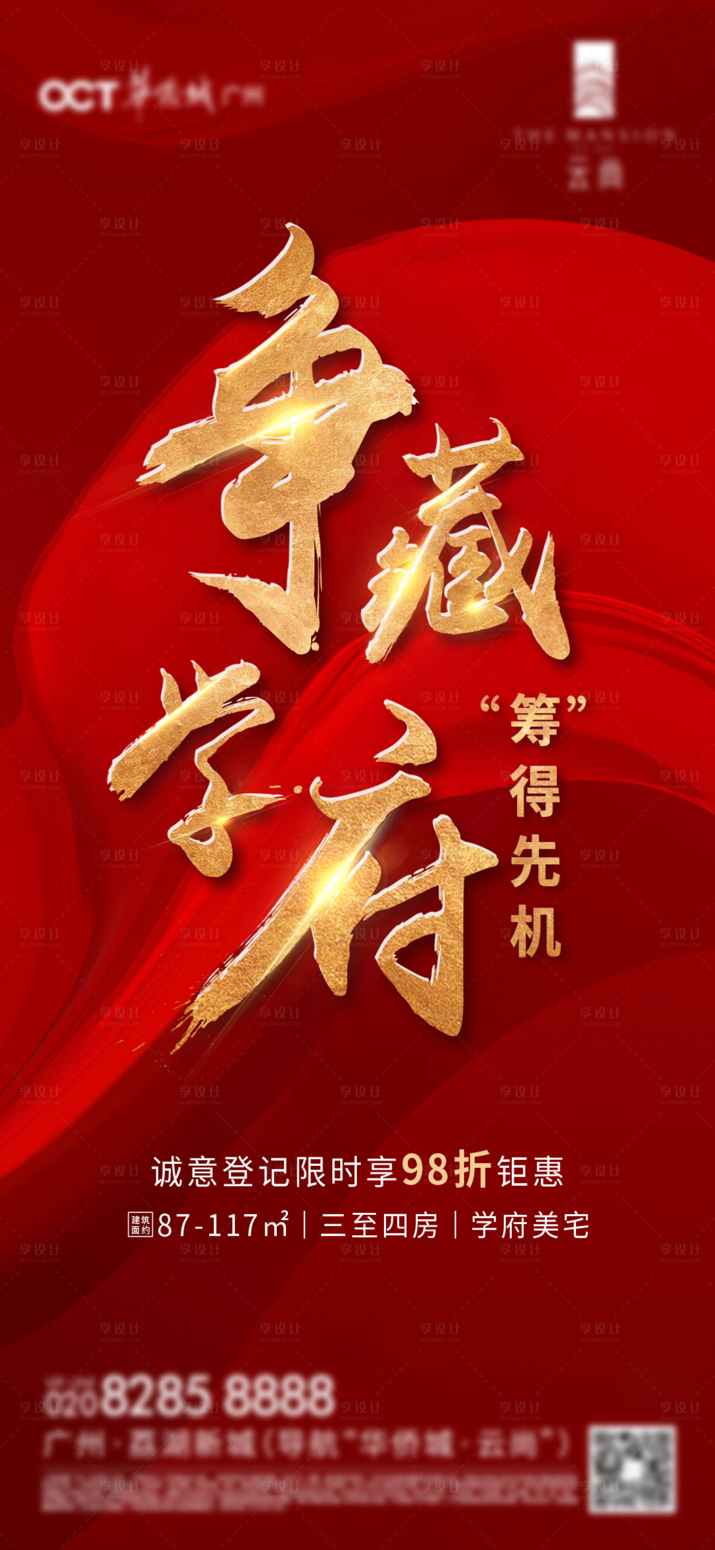 源文件下载【享设计】搜索编号：37570009980447135【地产红色认筹单图】
