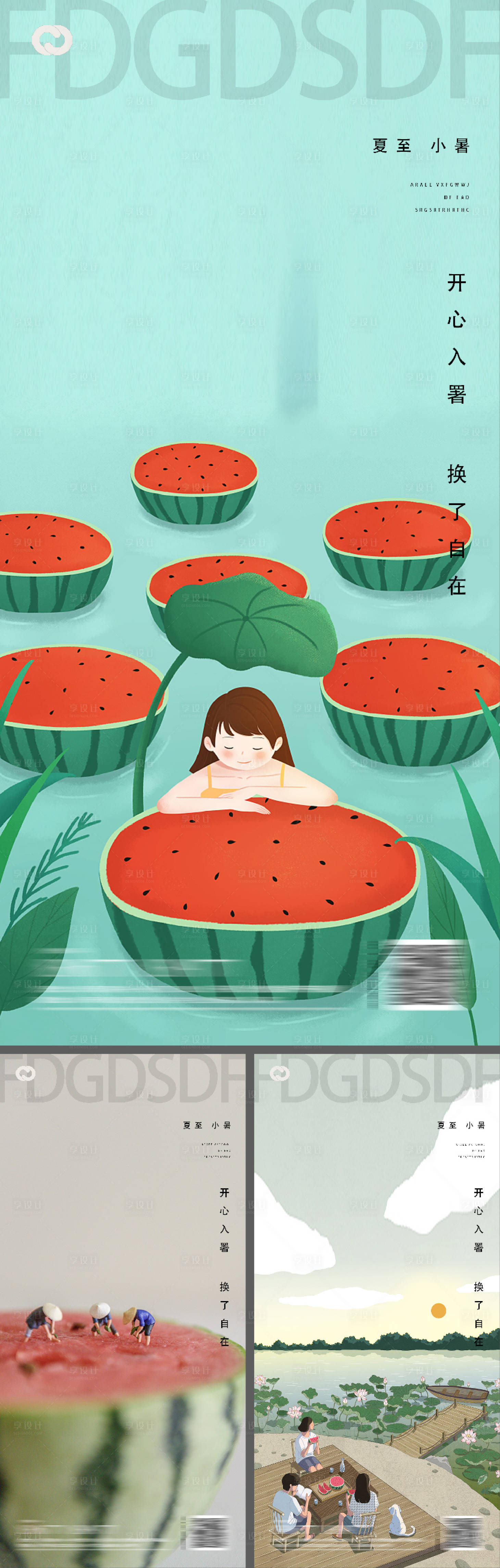 源文件下載【享設計】搜索編號：65200010308685468【夏至小暑節氣系列海報】