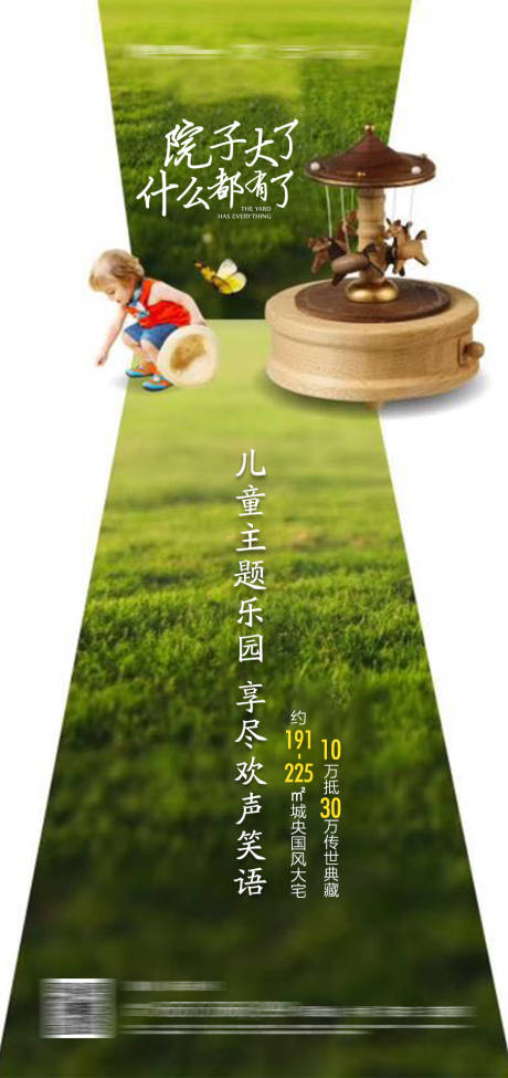 源文件下載【地產(chǎn)院子海報(bào)】編號(hào)：85220010197955857