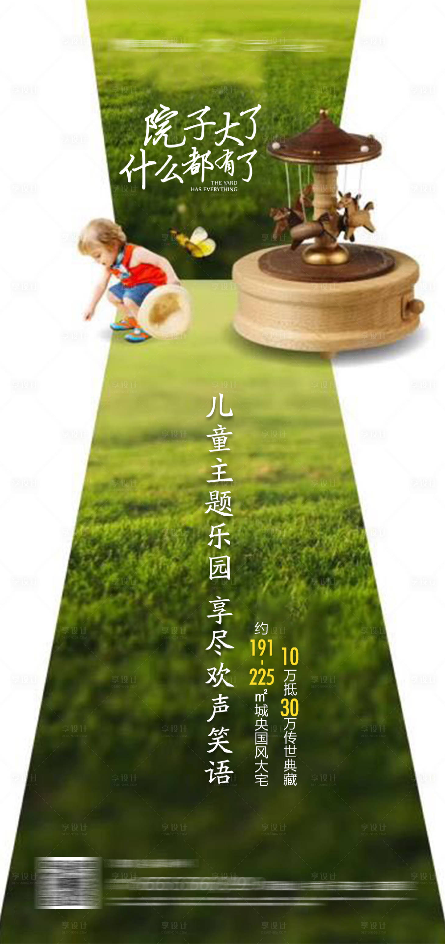 源文件下载【地产院子海报】编号：85220010197955857