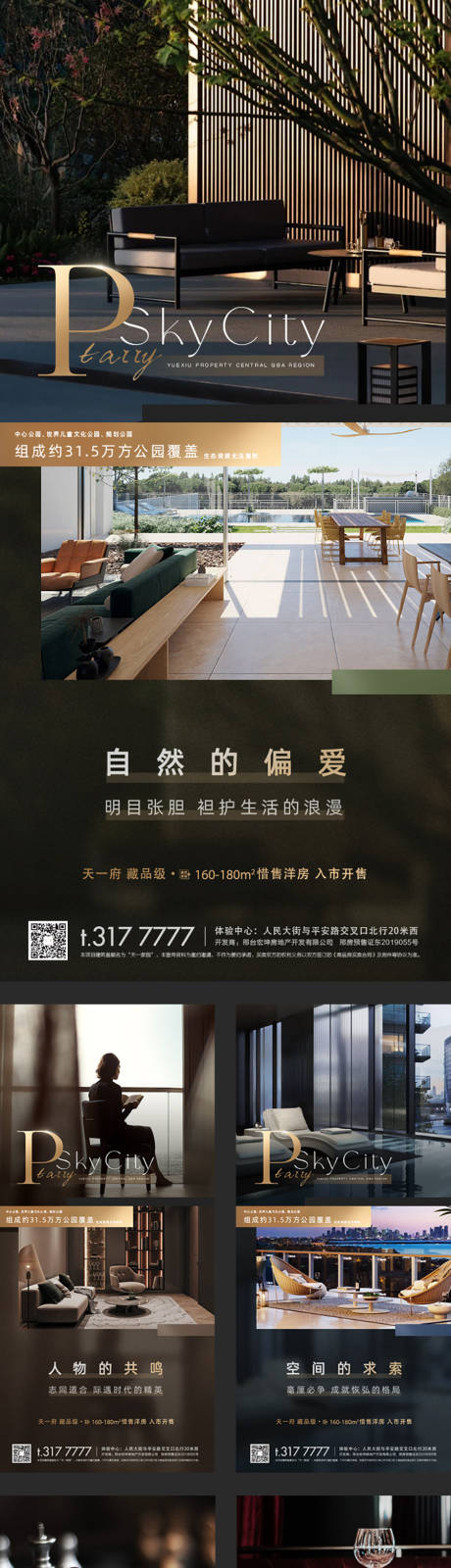 源文件下载【高端地产系列刷屏】编号：69840010014568563