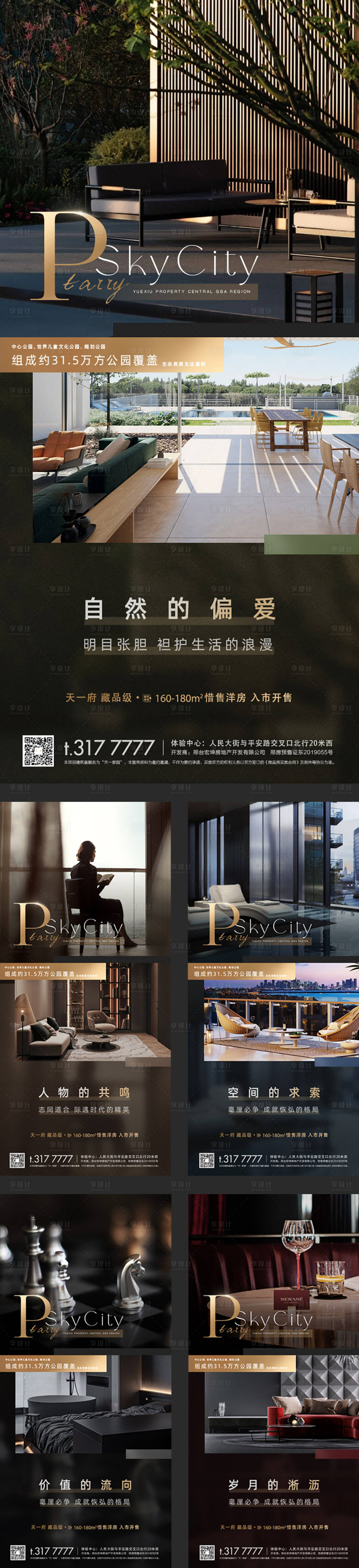 源文件下載【享設(shè)計】搜索編號：69840010014568563【高端地產(chǎn)系列刷屏】