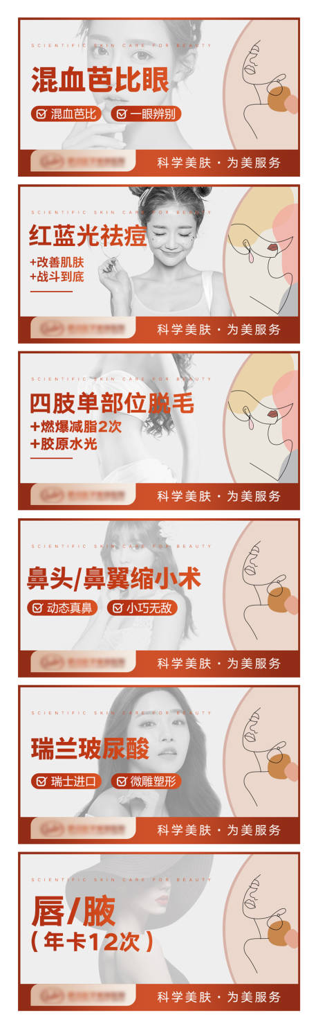 源文件下载【医美项目系列电商海报】编号：99270009768388239
