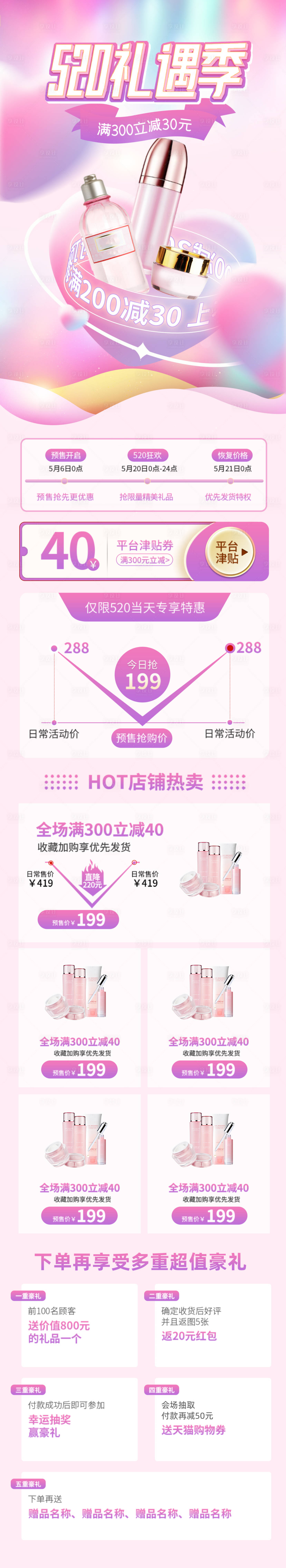 源文件下載【520告白季美妝護(hù)膚品活動模板】編號：65070009953093175