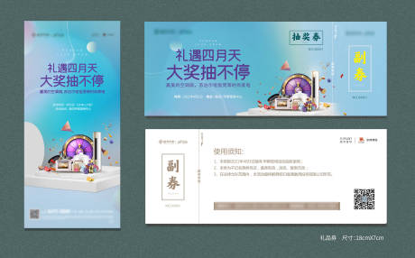 源文件下载【地产抽奖活动海报】编号：56680010244557345