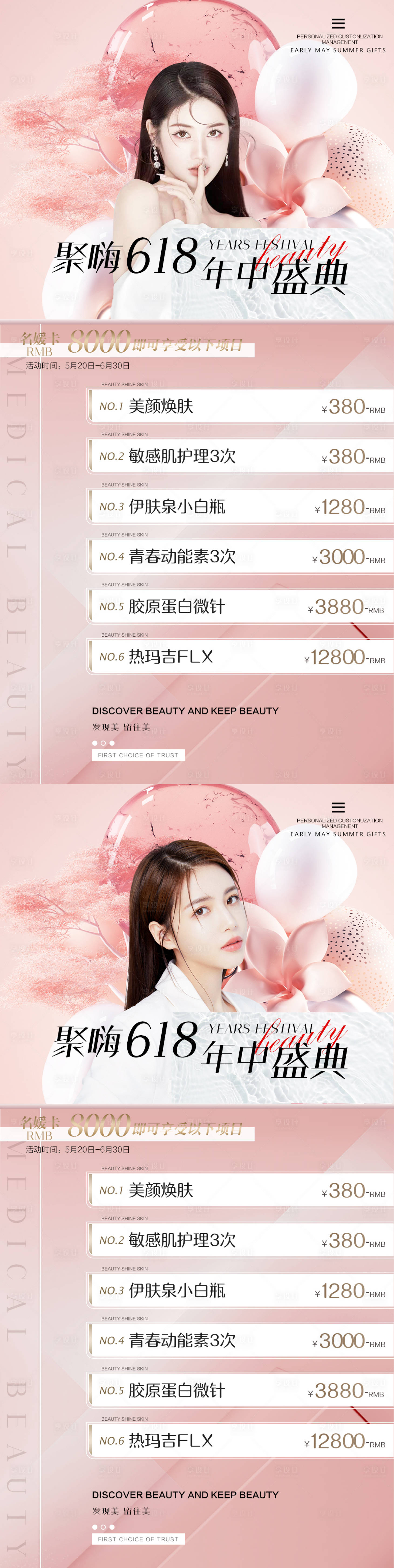 源文件下載【享設計】搜索編號：11180010160902400【醫美整形618年中盛典價格海報 】