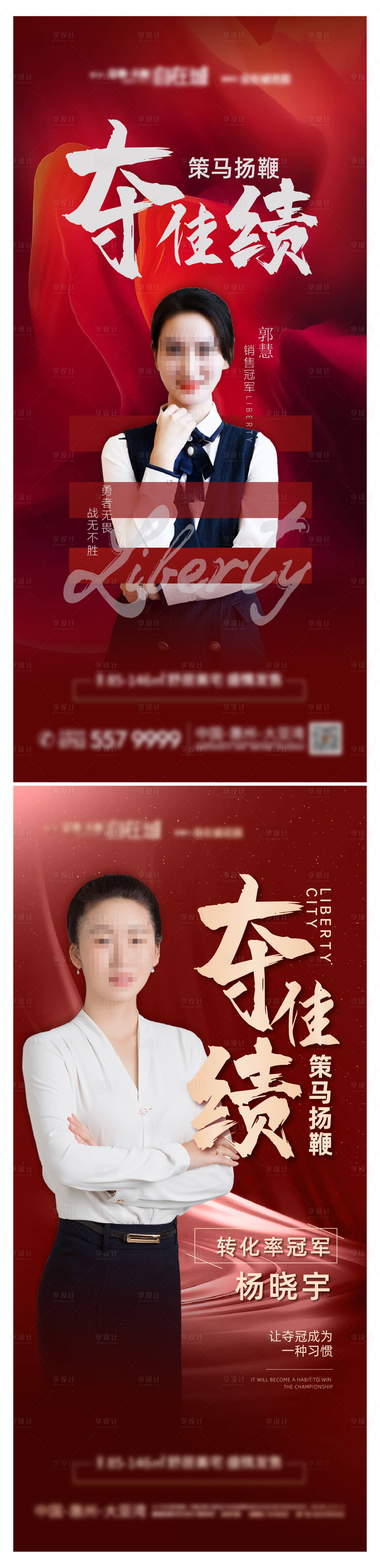 源文件下载【享设计】搜索编号：11540010224648398【销冠海报】