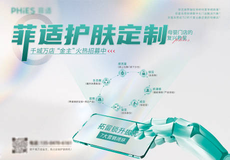 源文件下载【医美整形护肤品行业科技智能测肤店主招】编号：29050009854848264