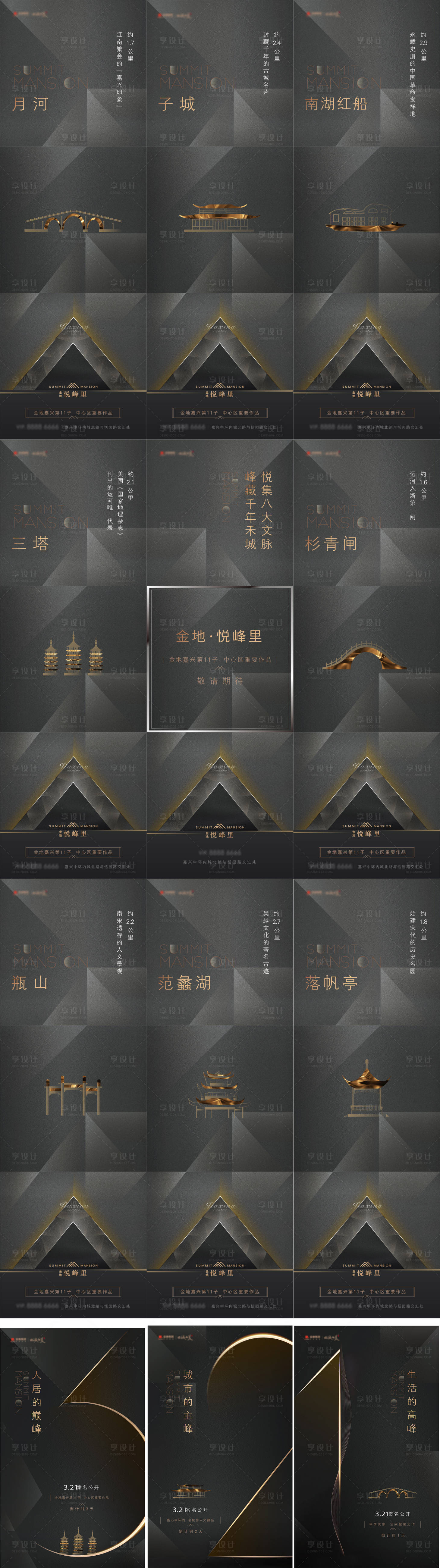 源文件下載【享設計】搜索編號：29800009778886359【地產九宮格倒計時活動海報】