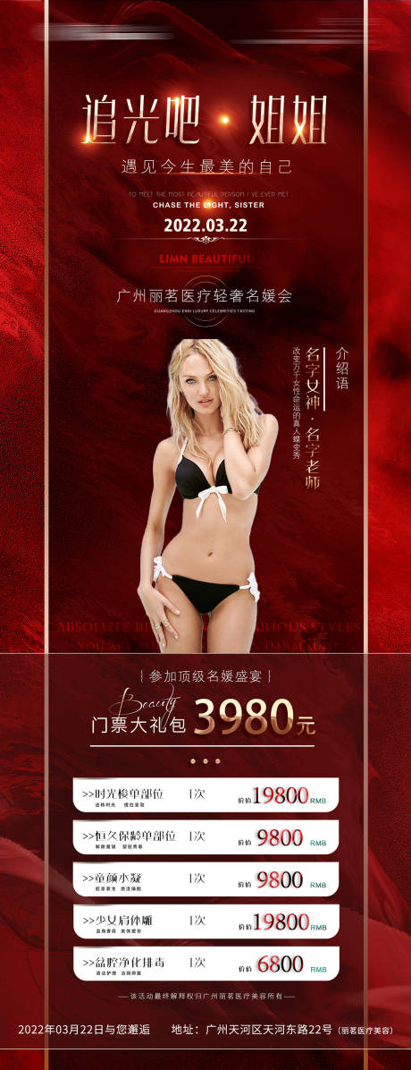 源文件下載【享設(shè)計(jì)】搜索編號：40710010249728184【醫(yī)美門票宣傳紅金長圖海報(bào)】