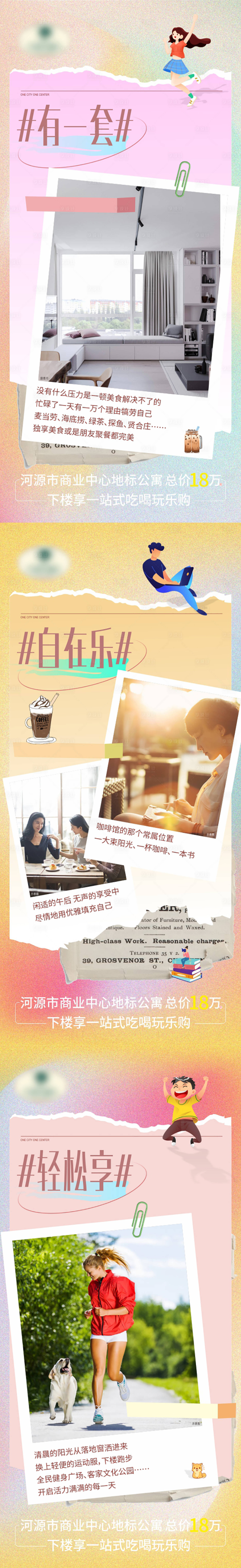 源文件下載【享設(shè)計(jì)】搜索編號(hào)：83150009991921054【地產(chǎn)青年公寓系列海報(bào)】