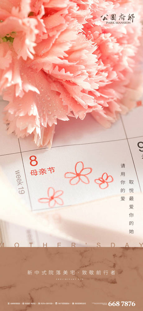 源文件下载【享设计】搜索编号：75120009841995215【感恩母亲节节日移动端海报】