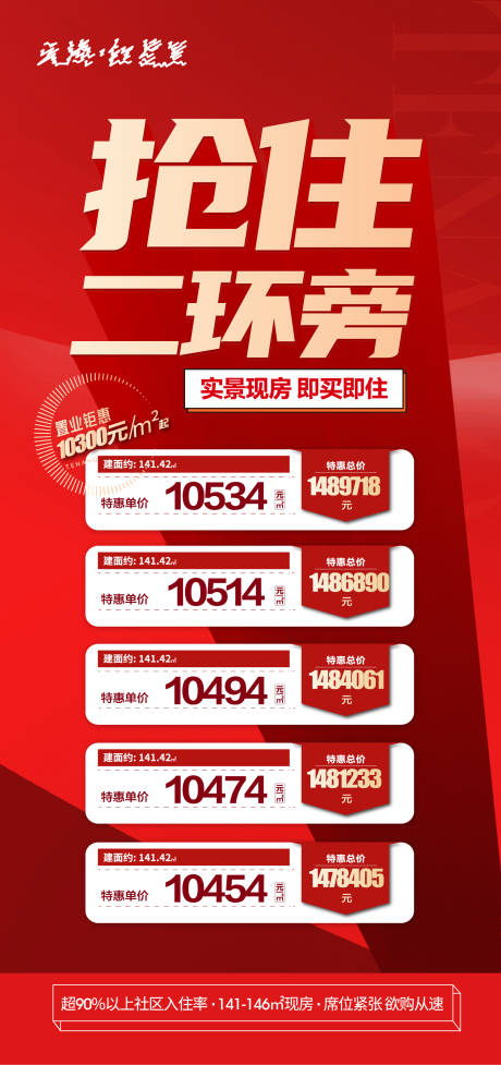 源文件下载【地产热销特价房海报】编号：20220519150528966