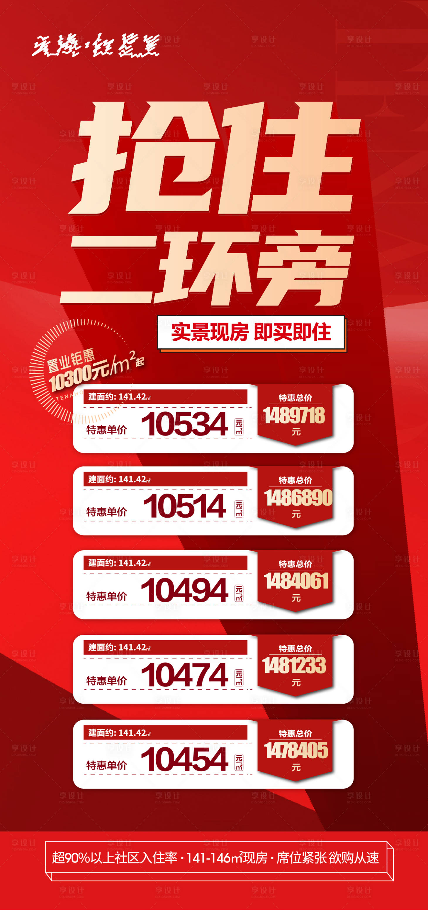 源文件下载【地产热销特价房海报】编号：86630010094052665