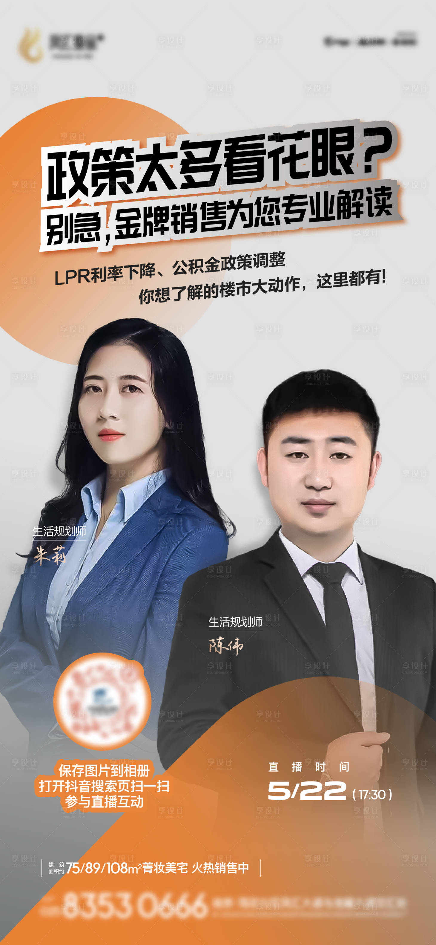 源文件下載【享設計】搜索編號：53130010121585934【地產人物線上直播飛機稿】