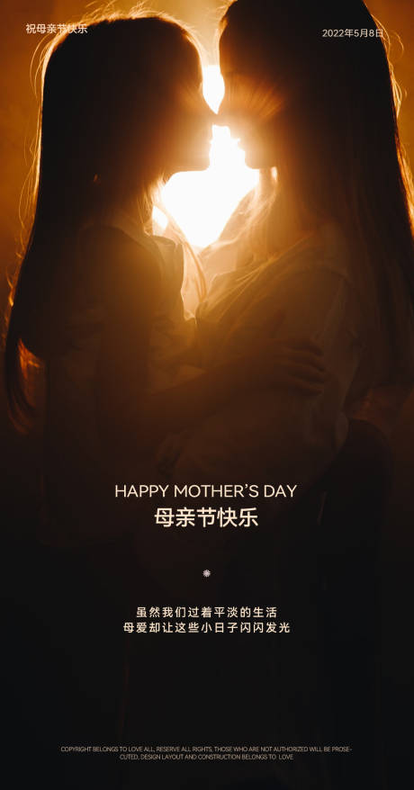 源文件下载【母亲节海报】编号：23360009866662194