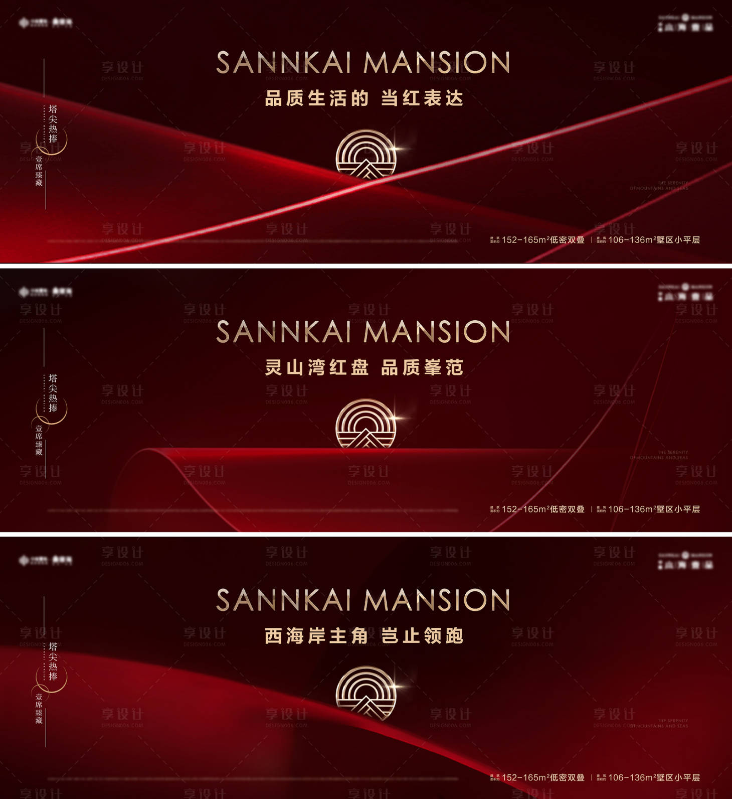 源文件下載【享設(shè)計(jì)】搜索編號(hào)：33290010070506982【地產(chǎn)熱銷系列紅稿】