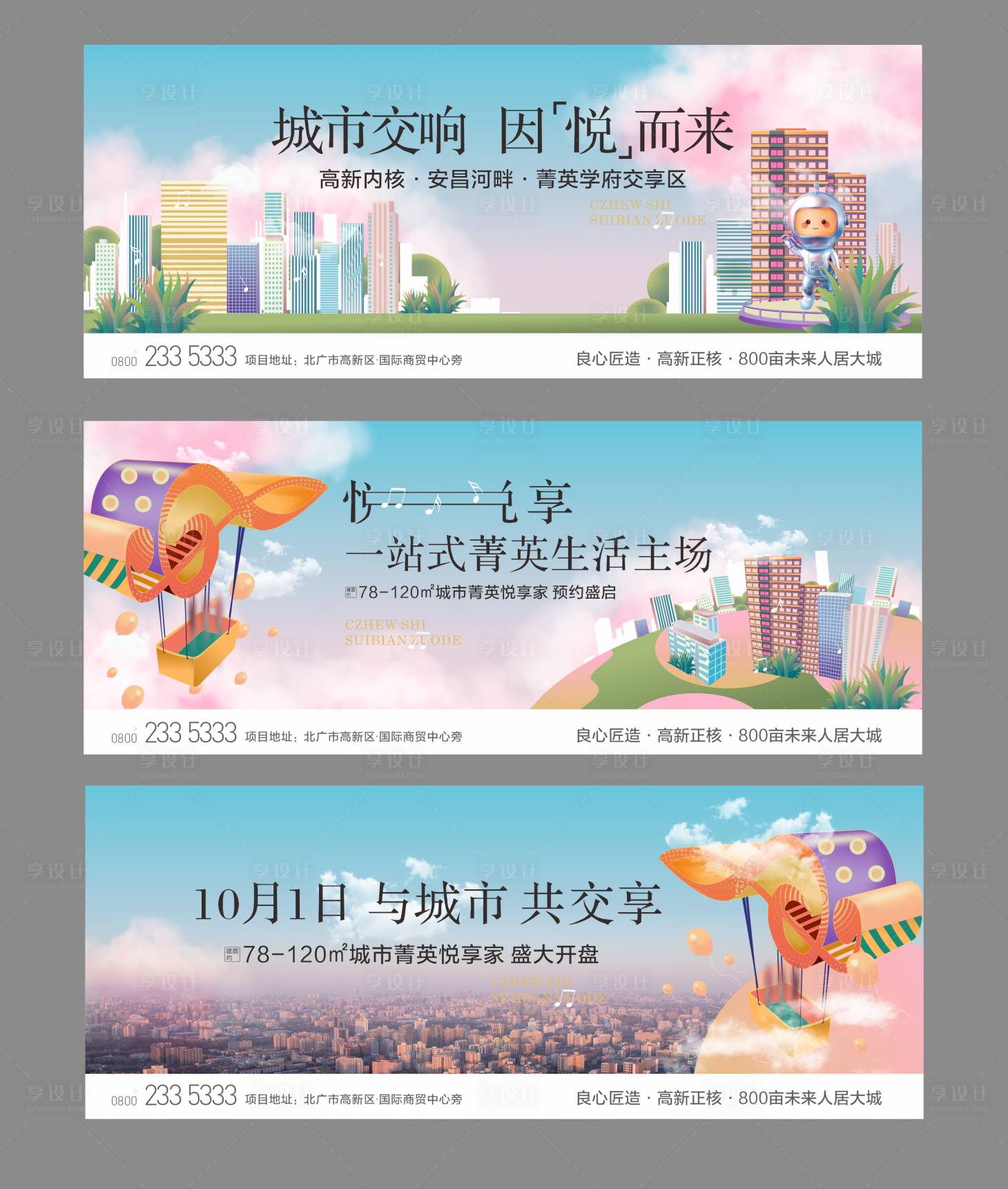 源文件下载【享设计】搜索编号：63580009886066670【地产户外大牌阶段性主画面KV 】