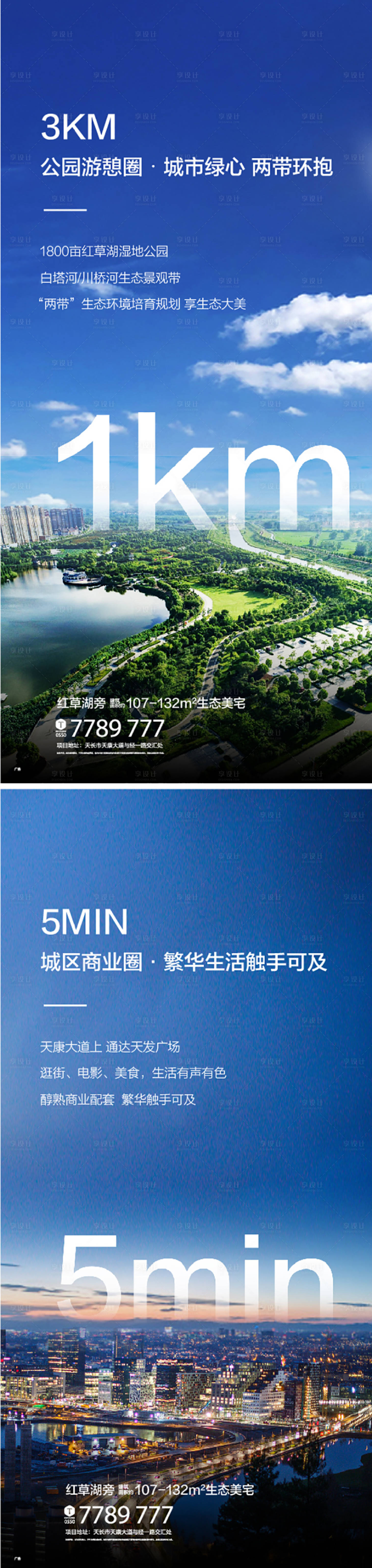 源文件下載【享設計】搜索編號：38870009909495378【地產公園城市系列海報】