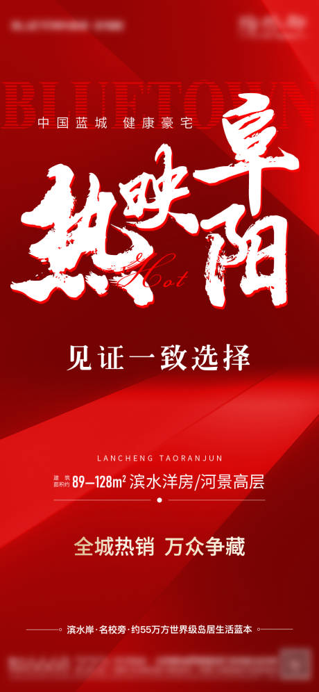源文件下載【地產(chǎn)熱銷海報】編號：35950009829703031