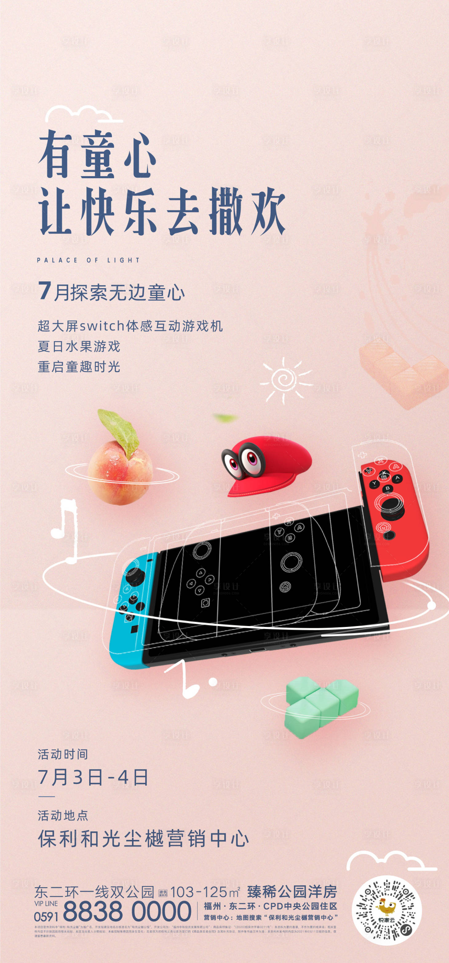 源文件下載【享設計】搜索編號：59710009939311570【地產游戲機活動微單】