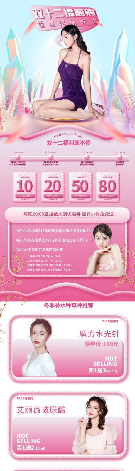 源文件下载【医美双12促销 】编号：91560009998486012