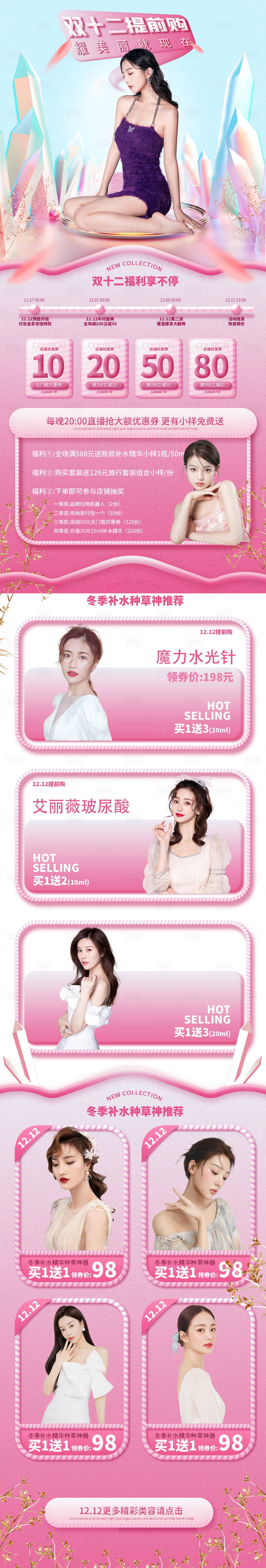 源文件下載【享設計】搜索編號：91560009998486012【醫美雙12促銷 】