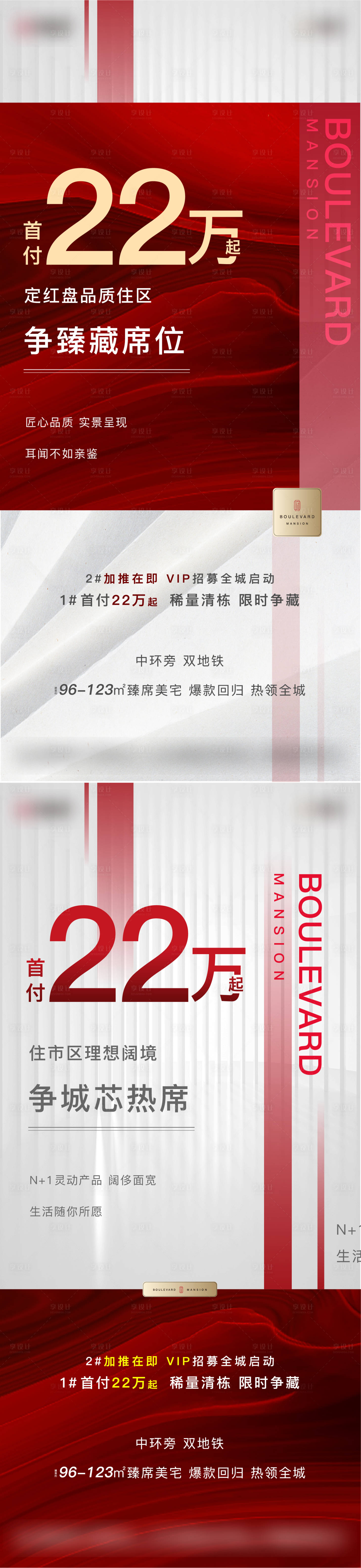 源文件下載【享設計】搜索編號：71320010045672918【地產熱銷海報】