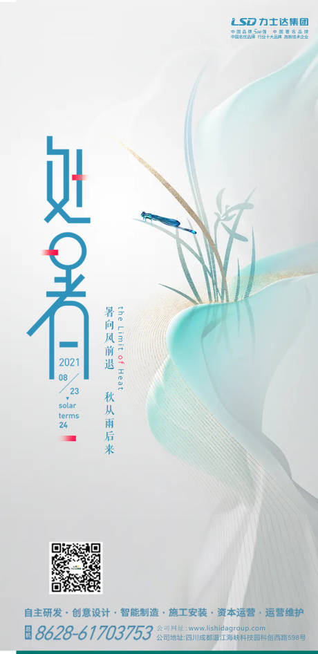 源文件下载【享设计】搜索编号：77390010105303514【处暑节气海报】