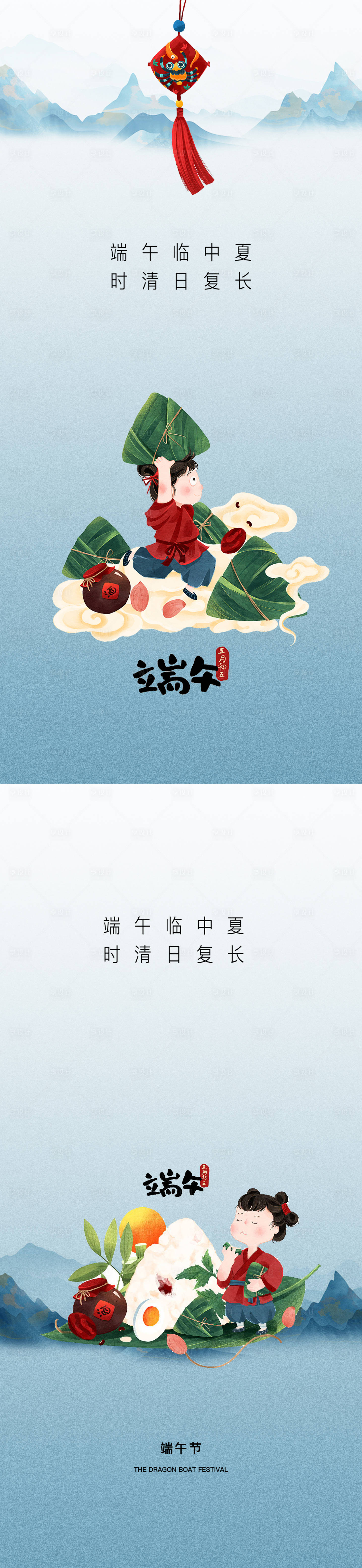 源文件下載【端午節】編號：69490010124871801