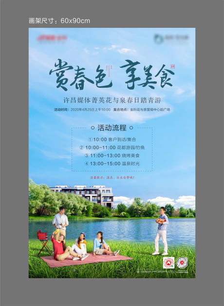 源文件下载【野餐赏春色】编号：46680009774517577