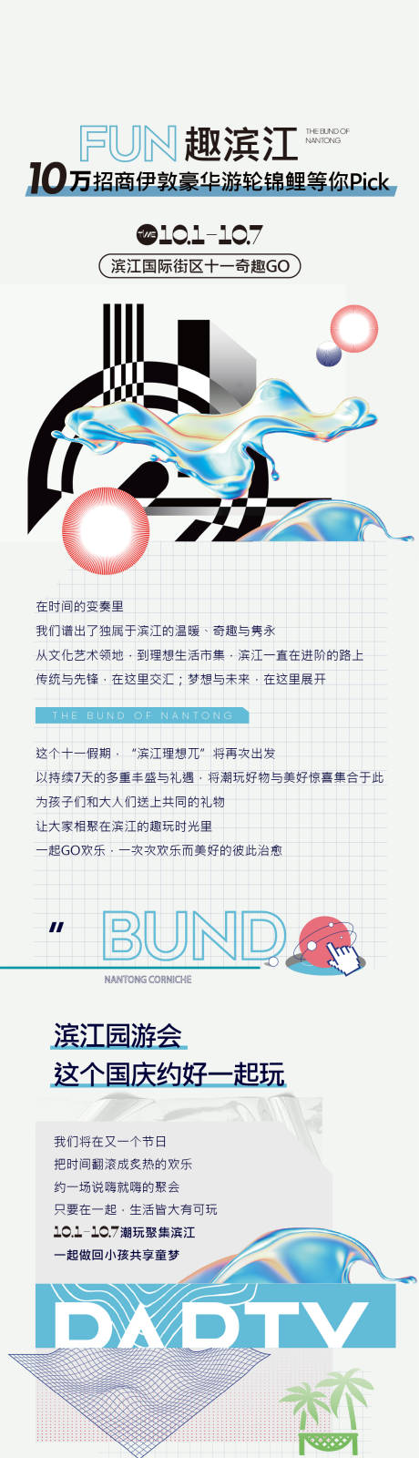 源文件下载【活动长图】编号：35790010134526219