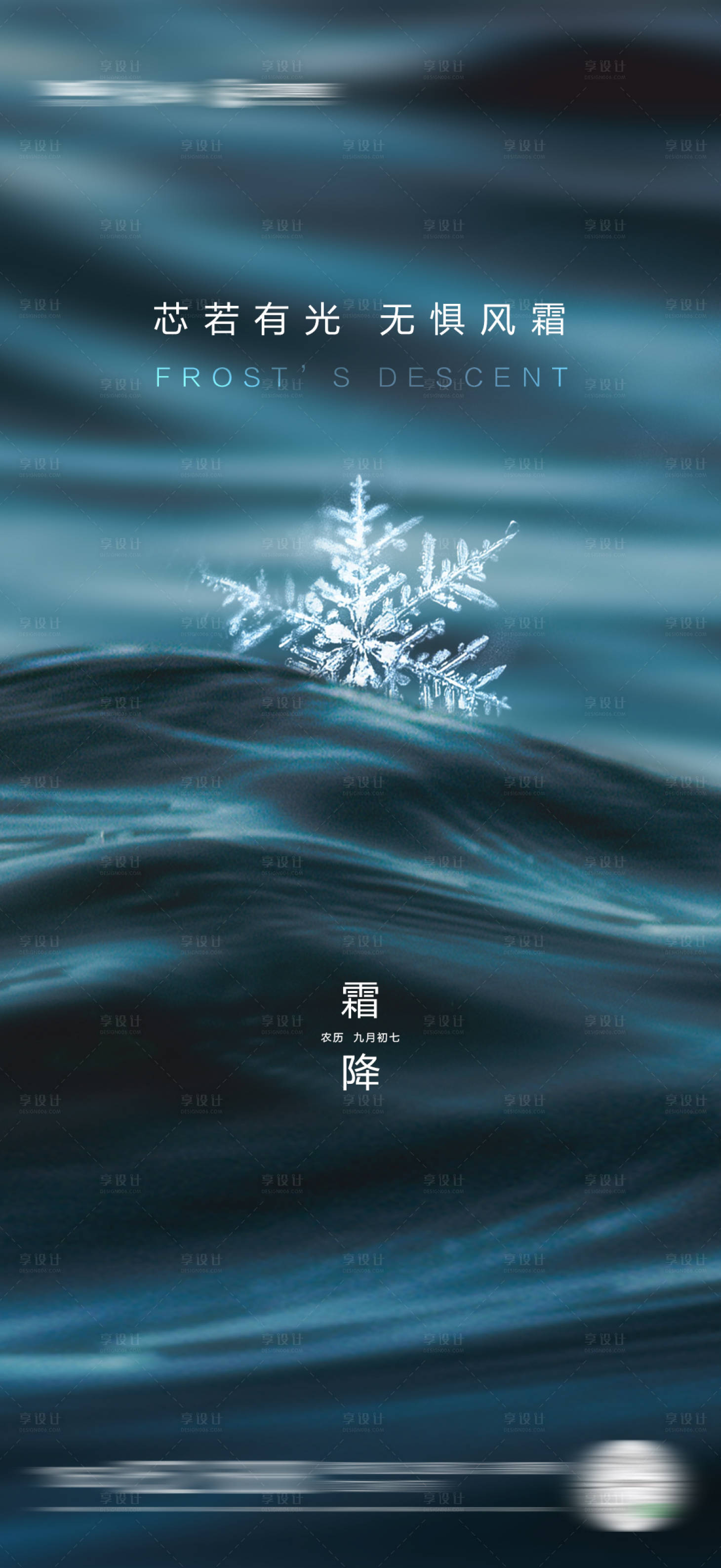源文件下载【海报二十四节气霜降 】编号：71940010245143376