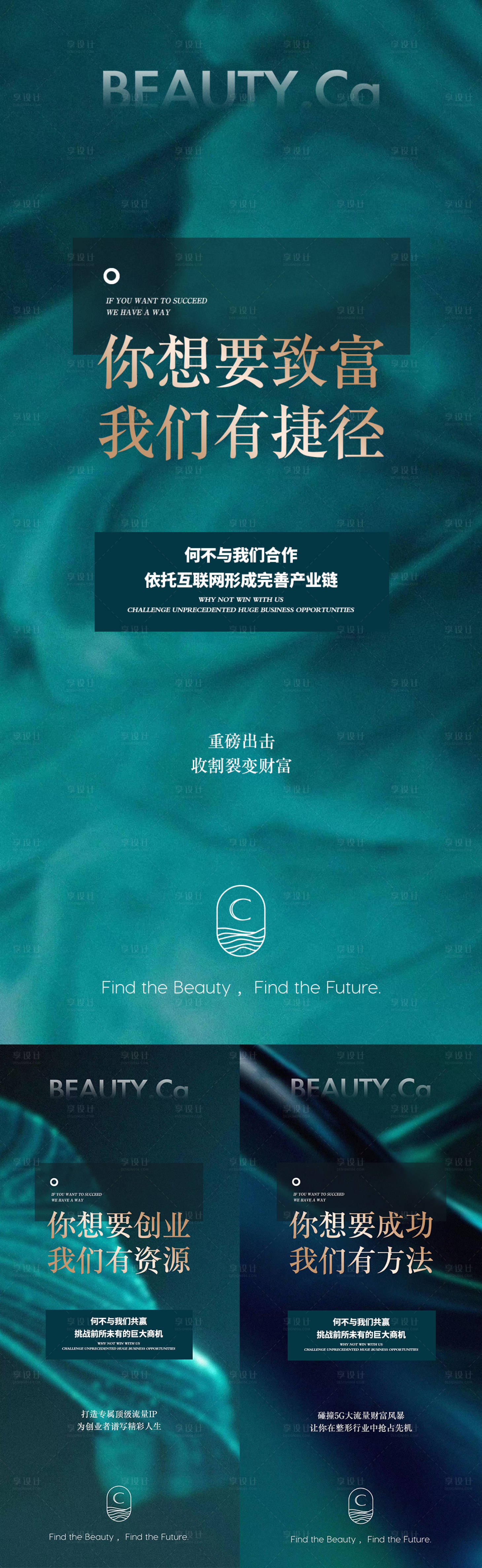 源文件下载【享设计】搜索编号：71610010150883769【趋势造势医美海报】
