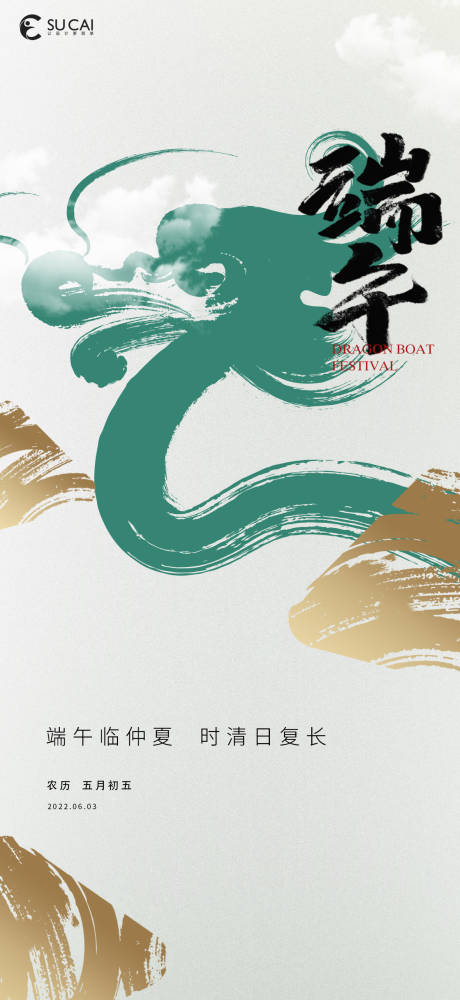 源文件下载【端午节日海报】编号：54020010164501792