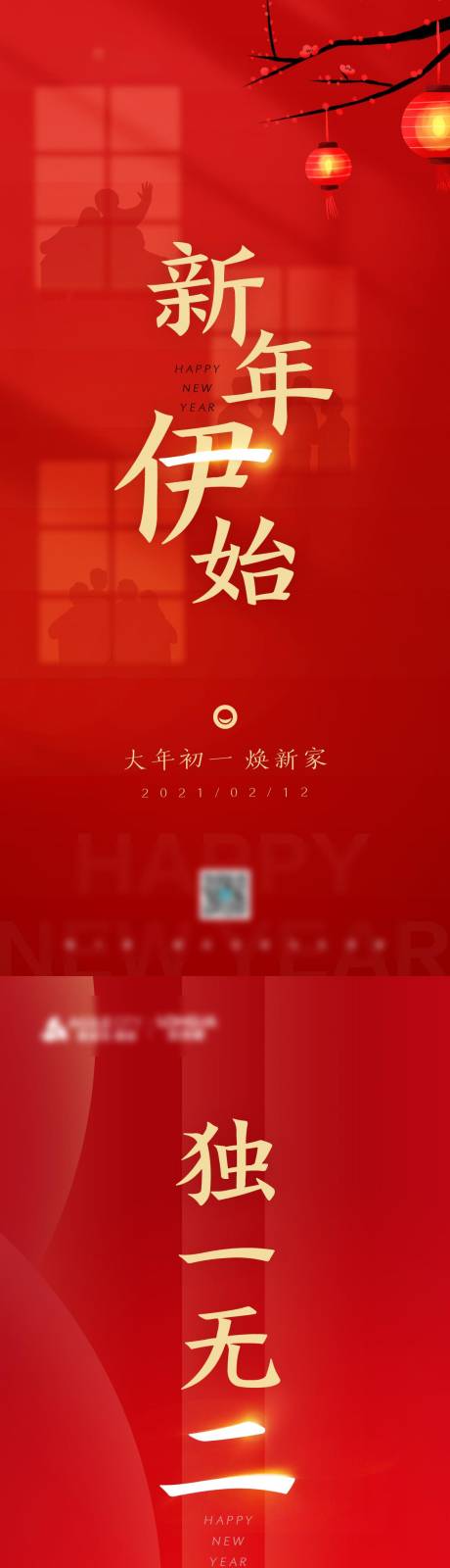 源文件下载【地产新年朋友圈海报】编号：50340010171571076