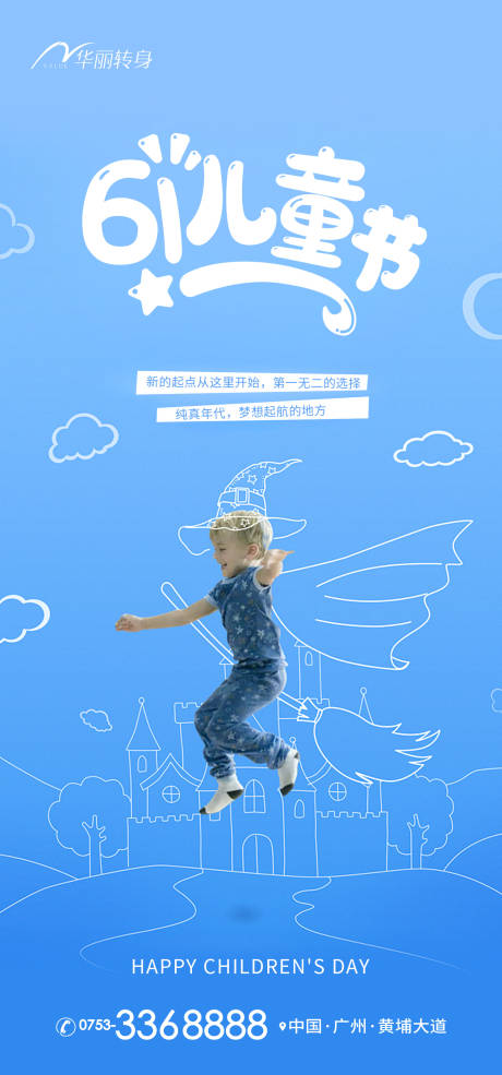 六一儿童节简约海报-源文件【享设计】