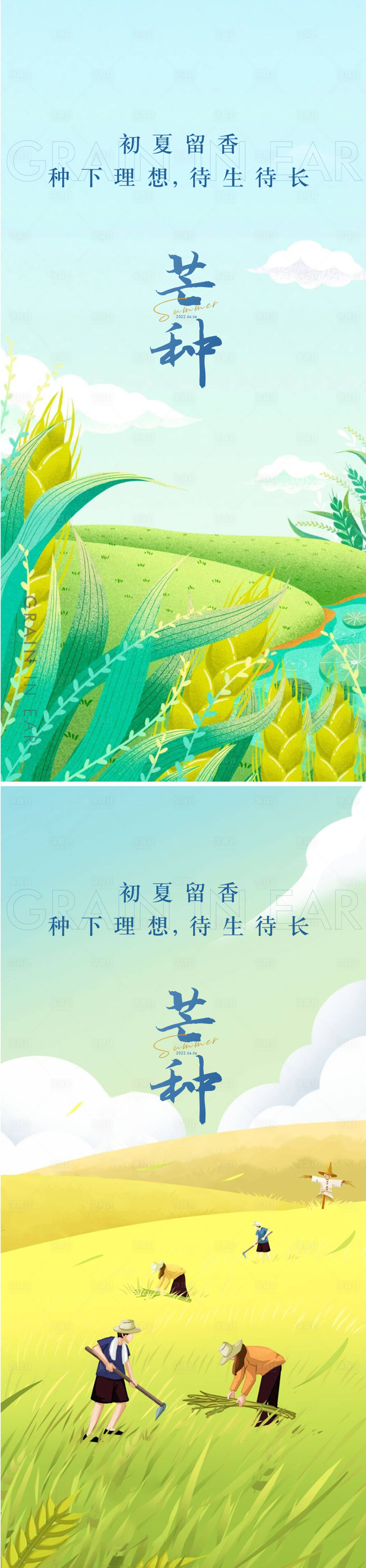源文件下载【地产芒种海报】编号：99070010102966907