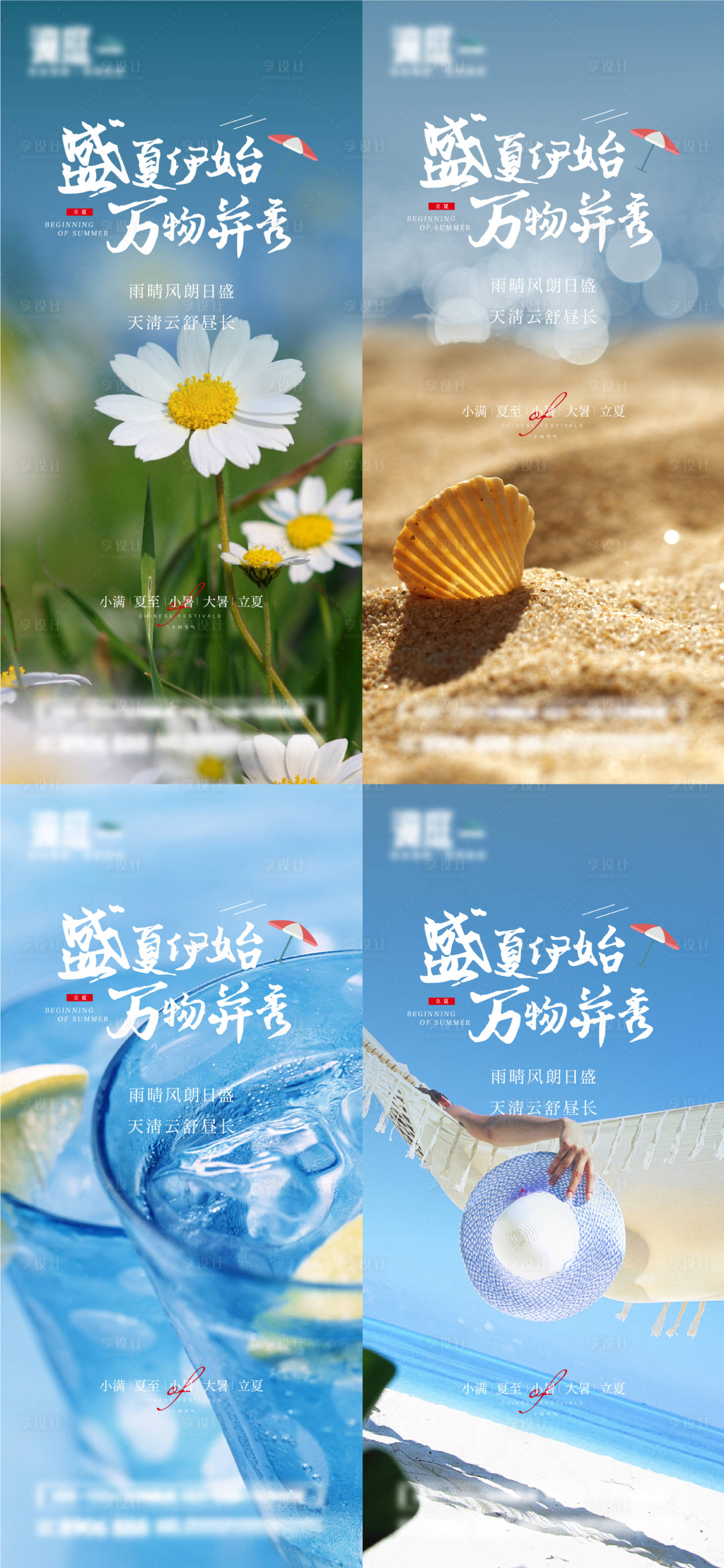 源文件下載【享設計】搜索編號：95930009899975861【小滿夏至小暑大暑立夏節氣系列海報】