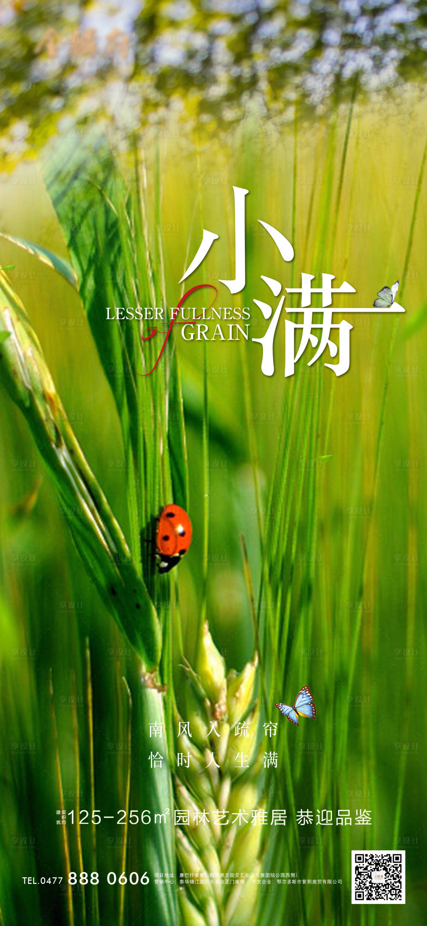 源文件下载【享设计】搜索编号：59810009958911340【小满节气海报】
