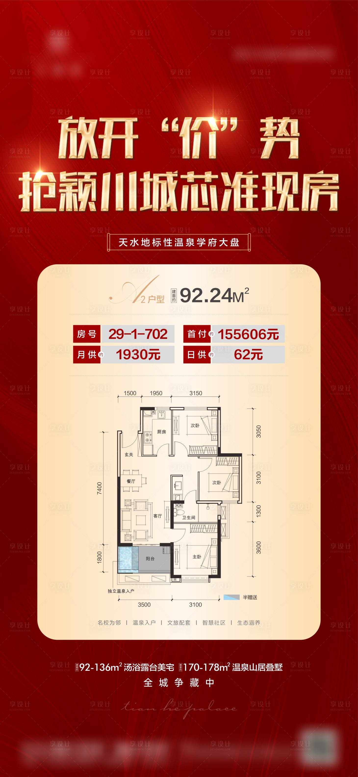 源文件下載【享設計】搜索編號：21280010179779890【地產特價房單圖】