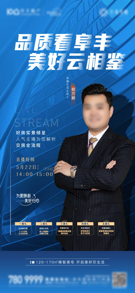 源文件下载【地产直播海报】编号：53940010123524934