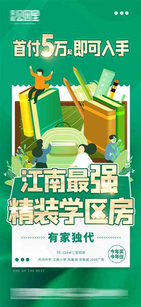 源文件下載【享設計】搜索編號：27810010119717427【學區房推廣海報】