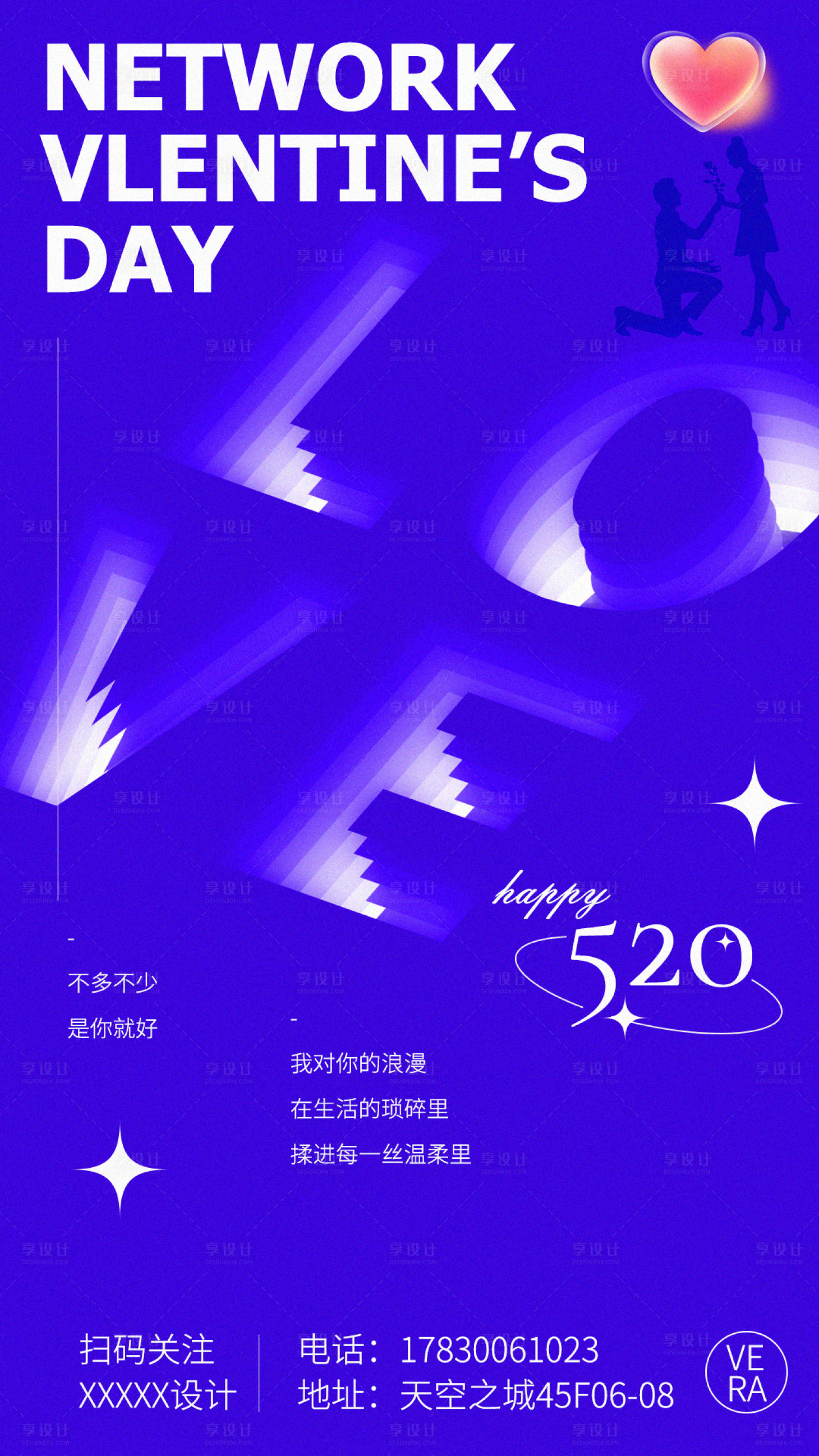 源文件下载【享设计】搜索编号：73960010055278118【情人节多弥漫风海报】