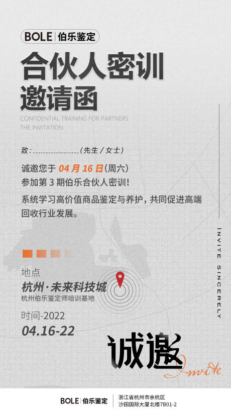 源文件下载【企业邀请函海报】编号：20220504153926370