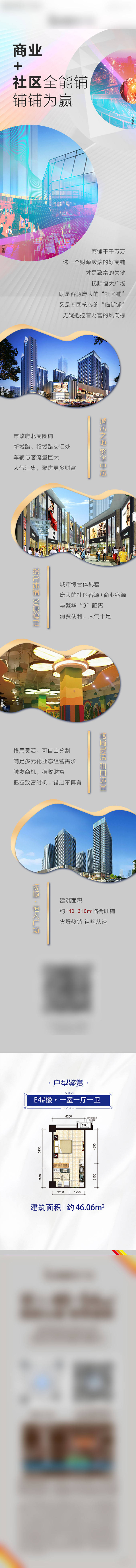 源文件下载【享设计】搜索编号：77030010289785028【地产商铺价值长图】