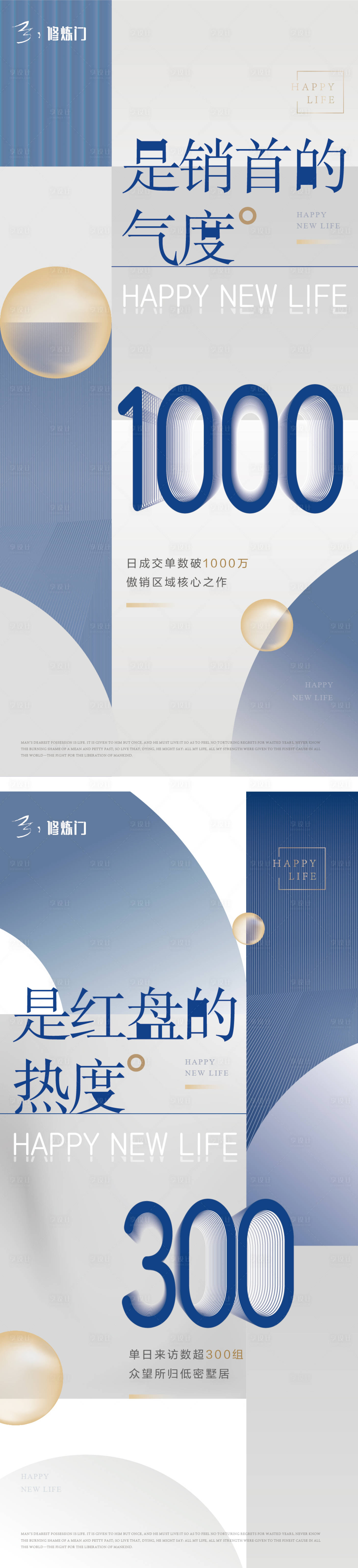 源文件下载【享设计】搜索编号：37440010062974963【房地产热销大字报海报】