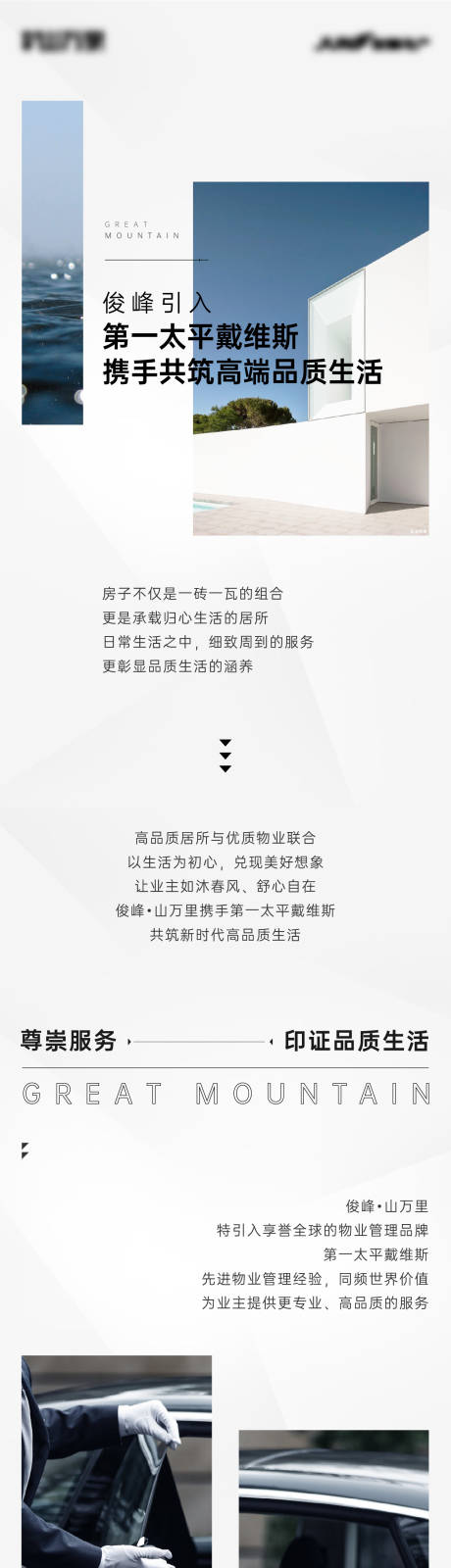 源文件下载【物业价值长图】编号：78510010069407848